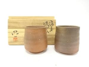 備前焼　柴岡紘一造　湯呑